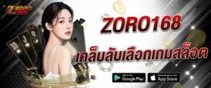 ภาพแบนเนอร์ ZORO168 เคล็ดลับเลือกเกมสล็อต พร้อมภาพผู้หญิงและสัญลักษณ์ไพ่ เหรียญ และชิปคาสิโน เหมาะสำหรับบทความแนะนำการเล่นสล็อตและเทคนิคเลือกเกมสล็อตบนเว็บ zoro168