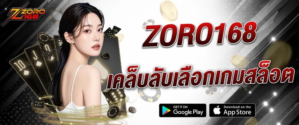 ภาพแบนเนอร์ ZORO168 เคล็ดลับเลือกเกมสล็อต พร้อมภาพผู้หญิงและสัญลักษณ์ไพ่ เหรียญ และชิปคาสิโน เหมาะสำหรับบทความแนะนำการเล่นสล็อตและเทคนิคเลือกเกมสล็อตบนเว็บ zoro168