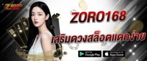 ภาพแบนเนอร์ ZORO168 เสริมดวงสล็อตแตกง่าย พร้อมภาพผู้หญิง ไพ่ เหรียญ และชิปคาสิโน สื่อถึงการเล่นสล็อตออนไลน์และเทคนิคเพิ่มโอกาสชนะบนเว็บ zoro168